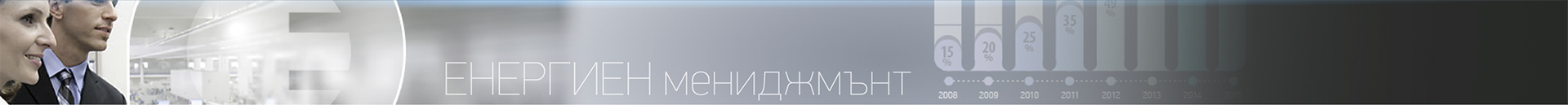 energien_managment