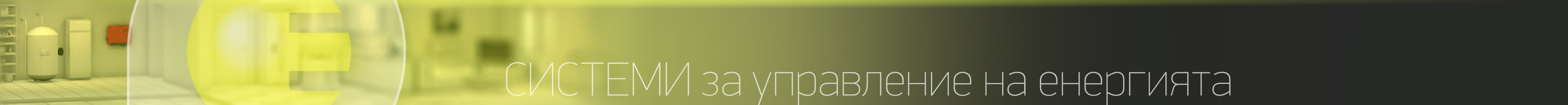 sistemi_za_upravlenie
